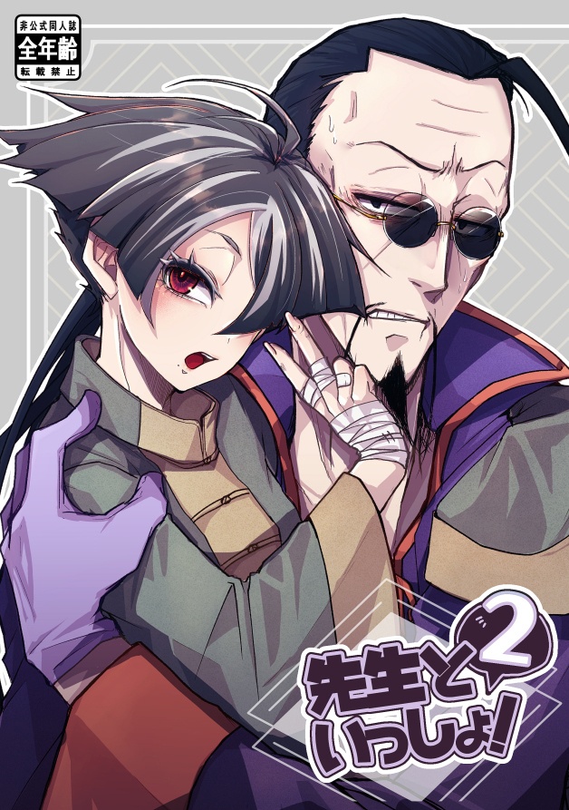 先生といっしょ! 2