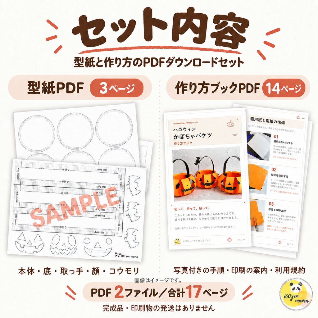 【型紙PDF】ハロウィンのかぼちゃバケツ|写真付き作り方セット