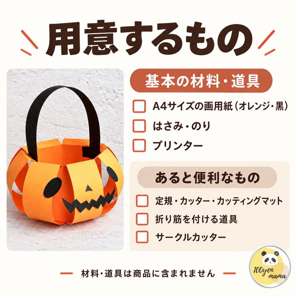 【型紙PDF】ハロウィンのかぼちゃバケツ|写真付き作り方セット