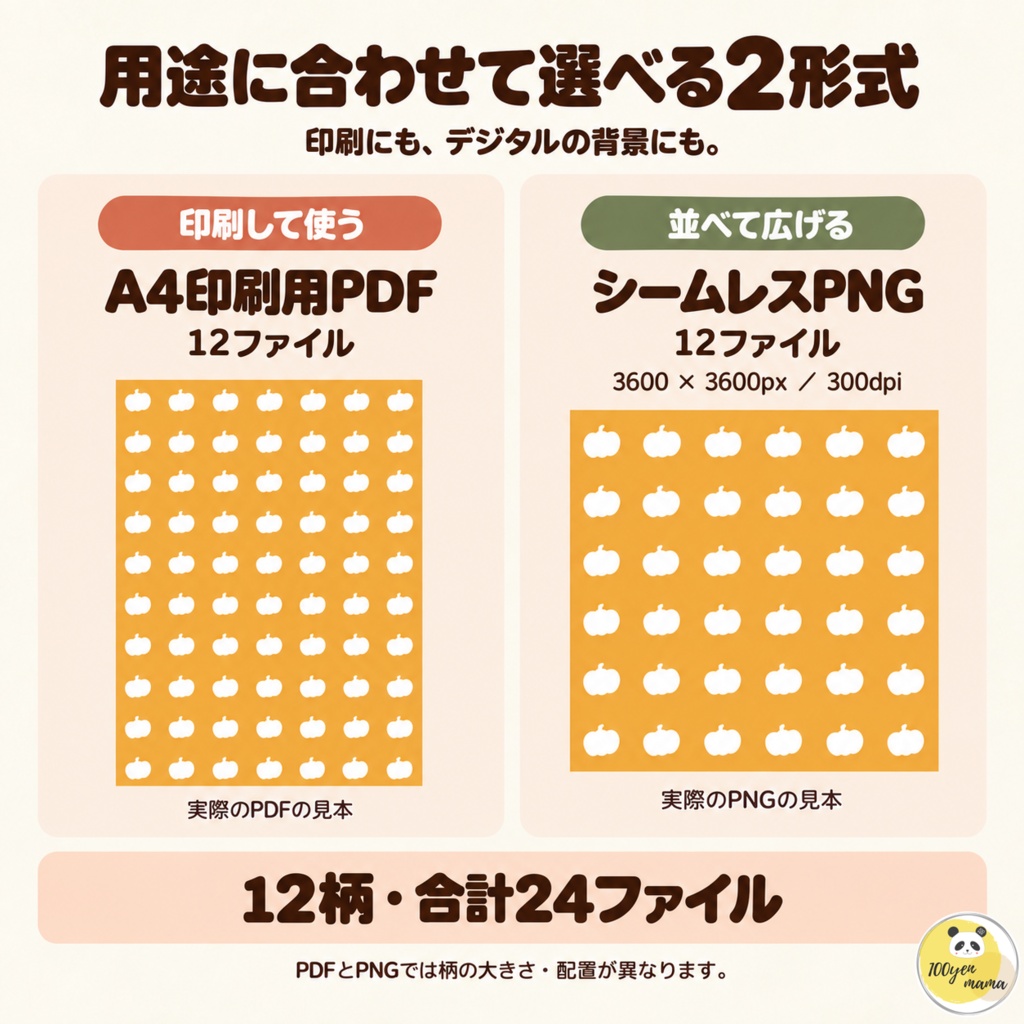 ハロウィン デジタルペーパー 全12柄|A4印刷用PDF・シームレスPNG|かぼちゃ・おばけ・コウモリ・魔女の帽子