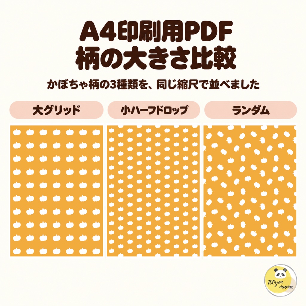 ハロウィン デジタルペーパー 全12柄|A4印刷用PDF・シームレスPNG|かぼちゃ・おばけ・コウモリ・魔女の帽子