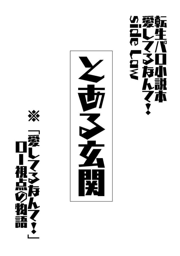 愛してるなんて!