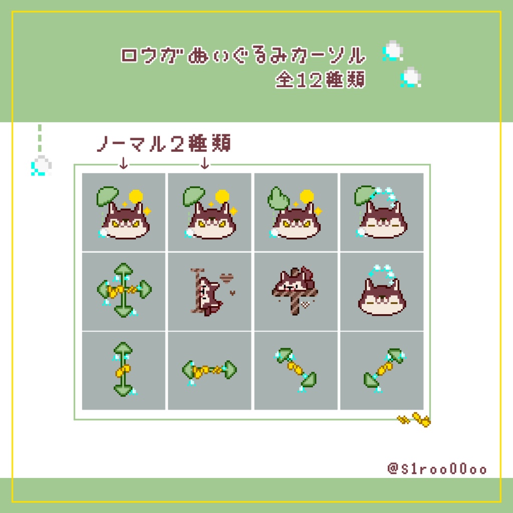 【無料配布】恋と深空 ぽよぽよ動くロウガぬいぐるみカーソル