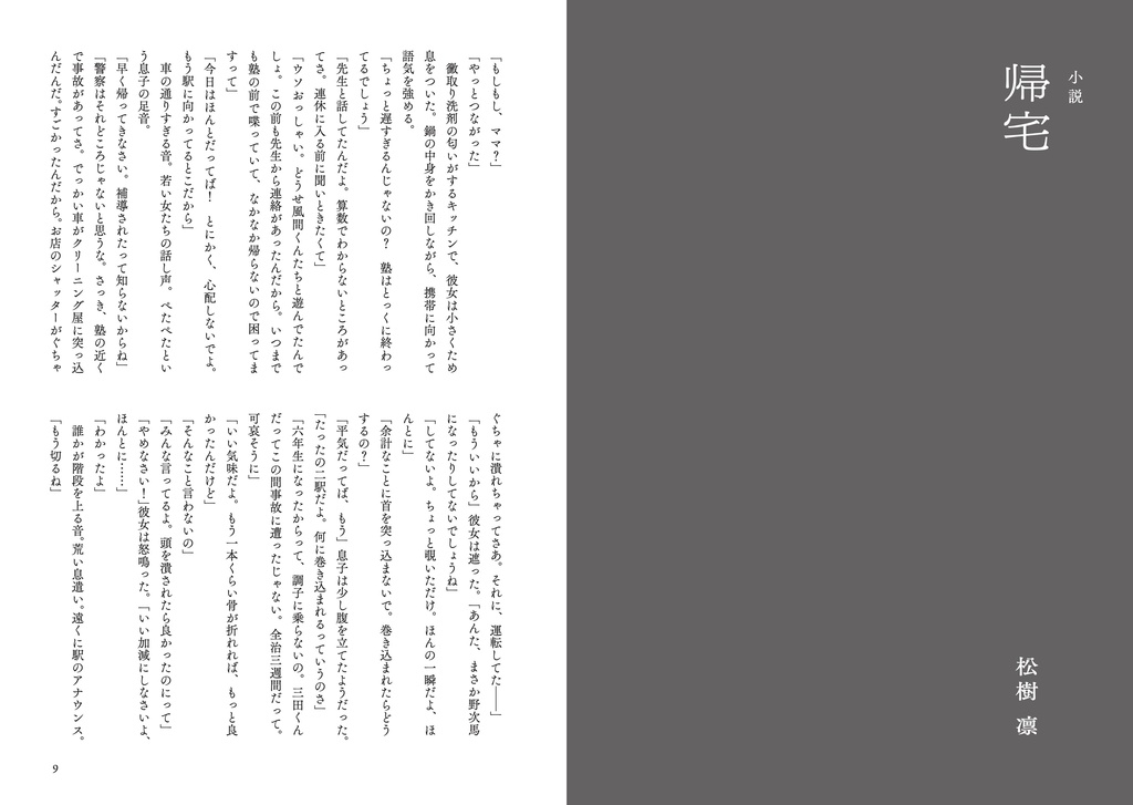 文芸誌『異界觀相vol.2』