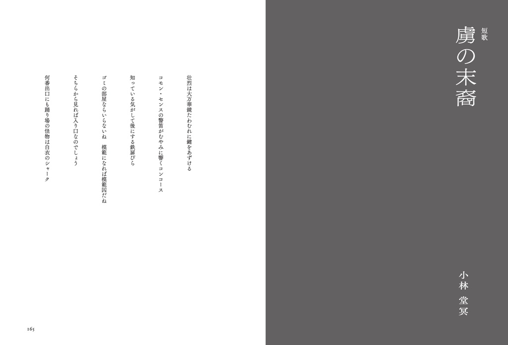 文芸誌『異界觀相vol.2』