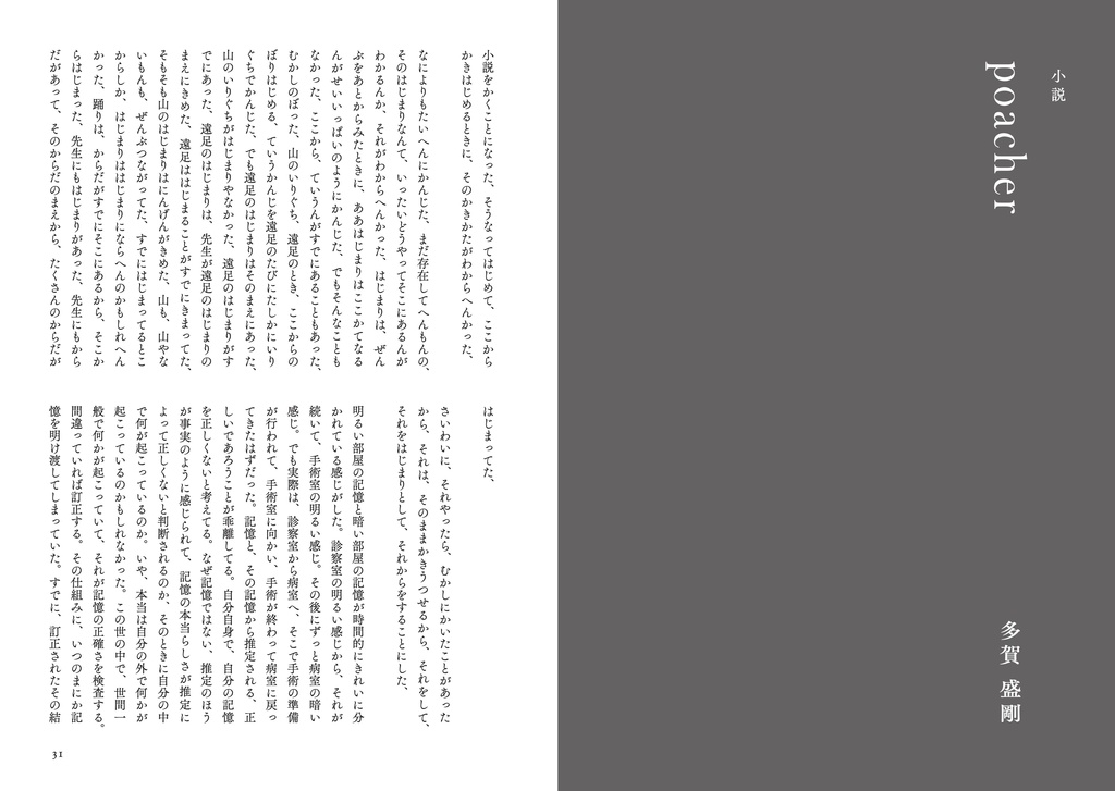 文芸誌『異界觀相vol.2』