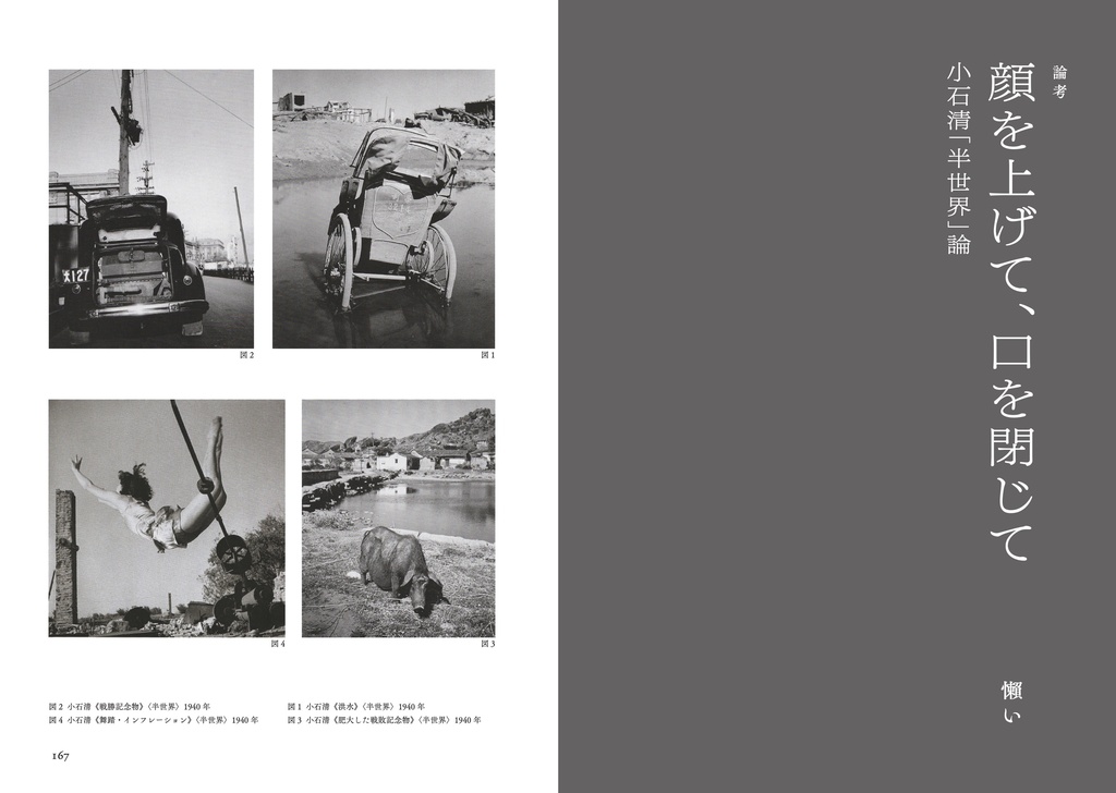 文芸誌『異界觀相vol.2』