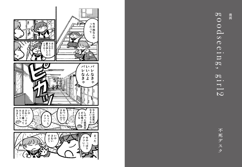 文芸誌『異界觀相vol.2』