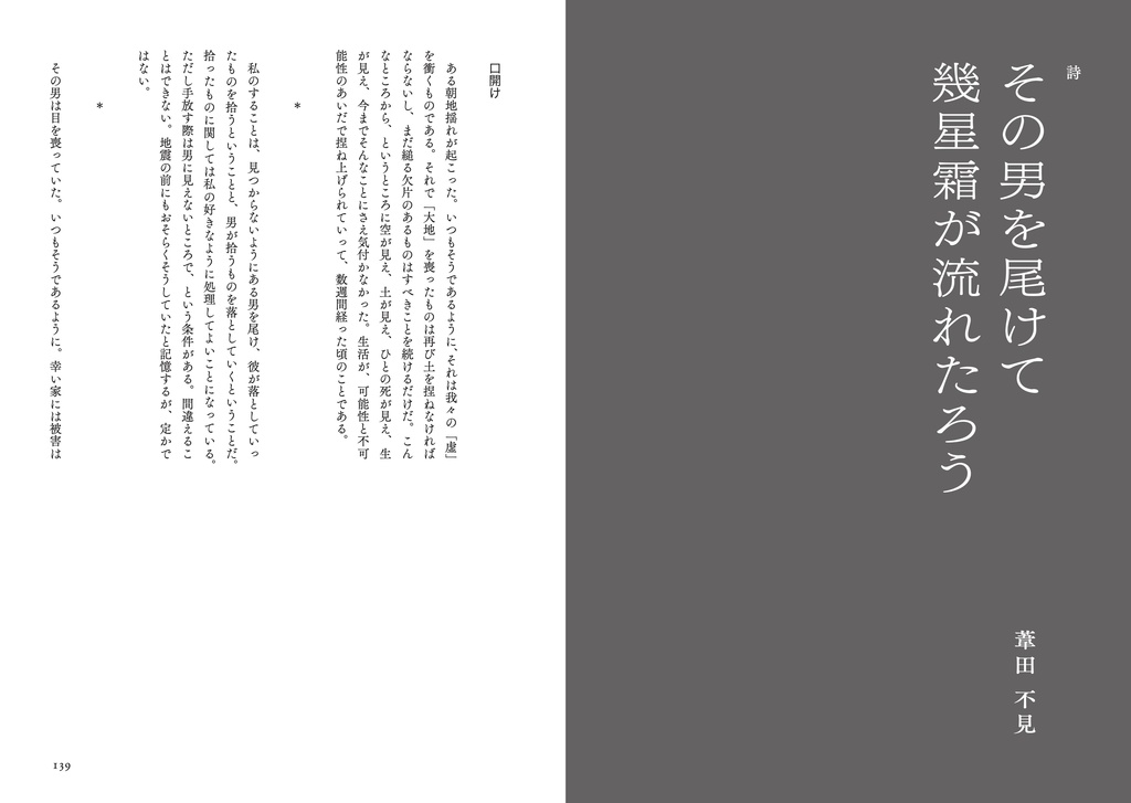 文芸誌『異界觀相vol.2』