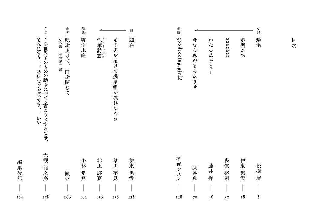 文芸誌『異界觀相vol.2』