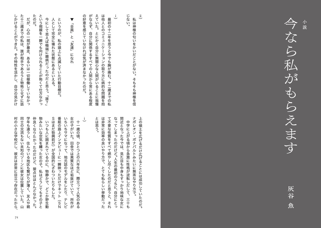 文芸誌『異界觀相vol.2』