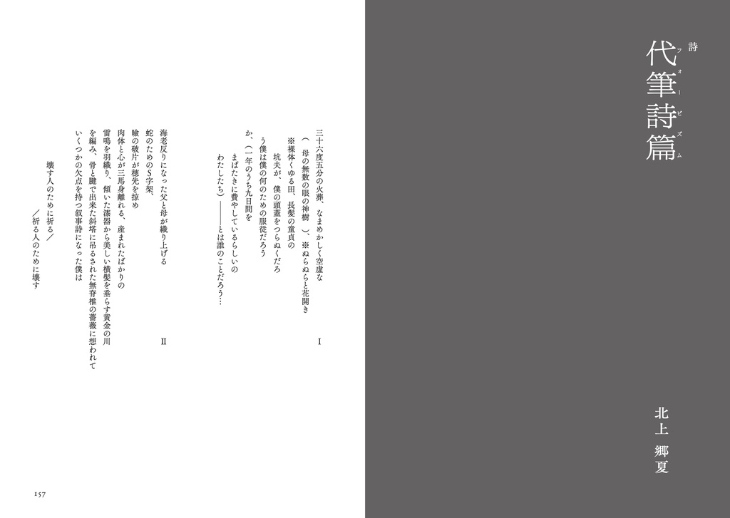 文芸誌『異界觀相vol.2』