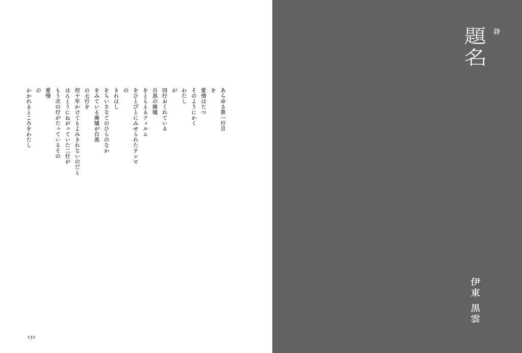 文芸誌『異界觀相vol.2』