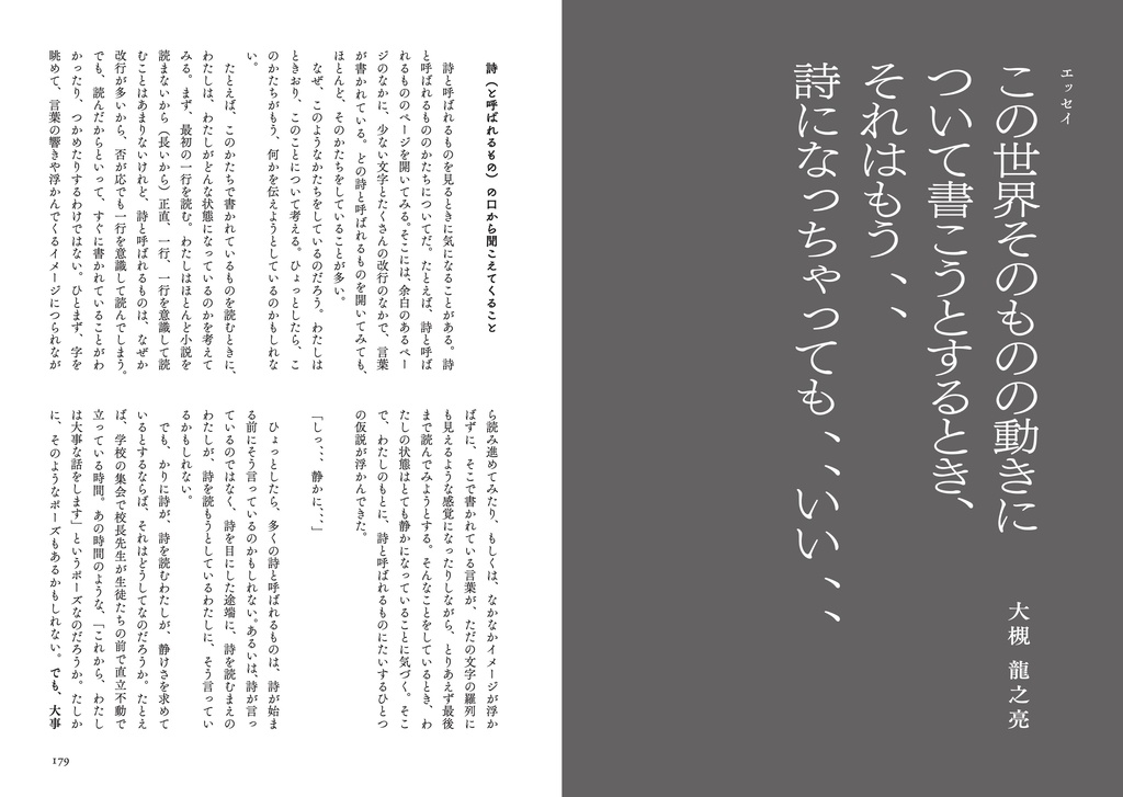 文芸誌『異界觀相vol.2』