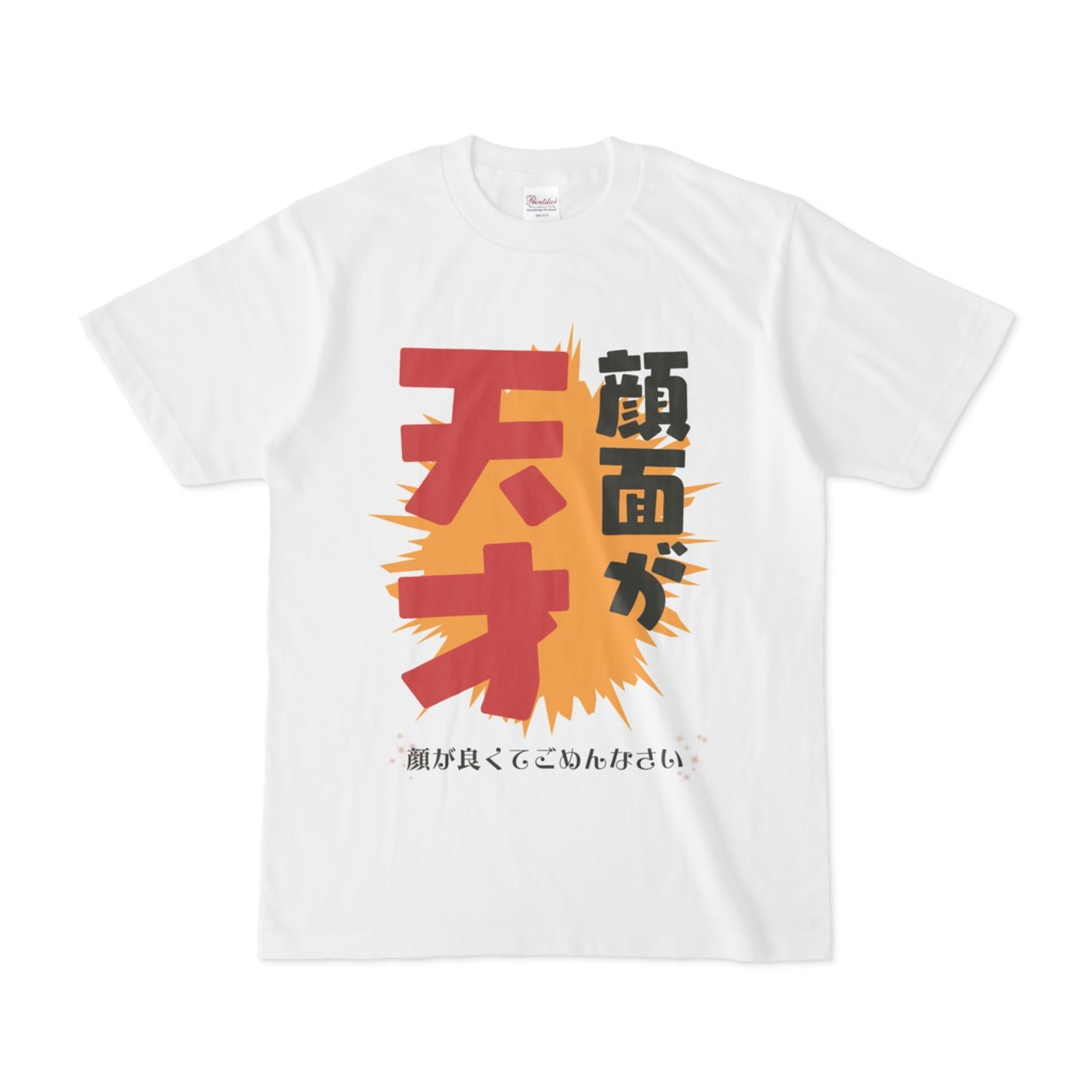 顔面が天才tシャツ 謝罪ver 狐宮 For Booth Booth