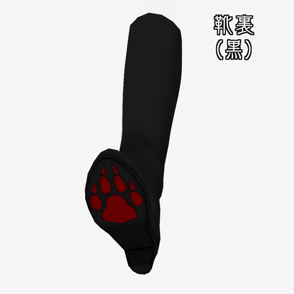 【 VRoid正式版】肉球ロングブーツ(新仕様)【無料配布あり】