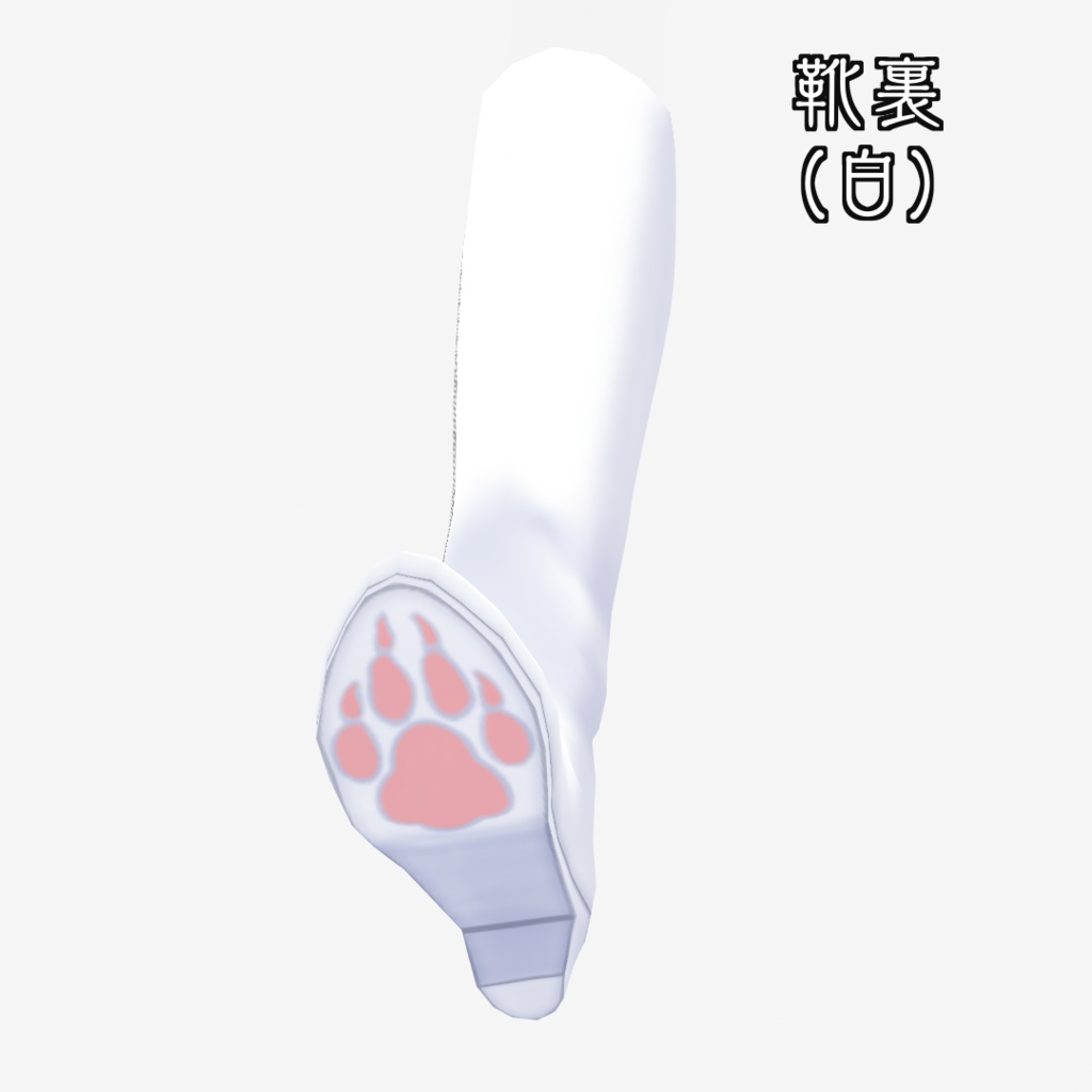 【 VRoid正式版】肉球ロングブーツ(新仕様)【無料配布あり】