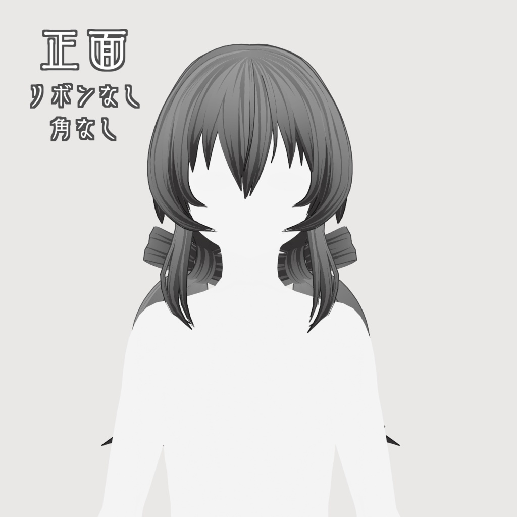 【VRoid正式版】リボン型おさげ【ヘアプリセット】