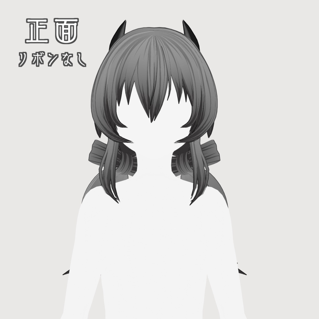 【VRoid正式版】リボン型おさげ【ヘアプリセット】