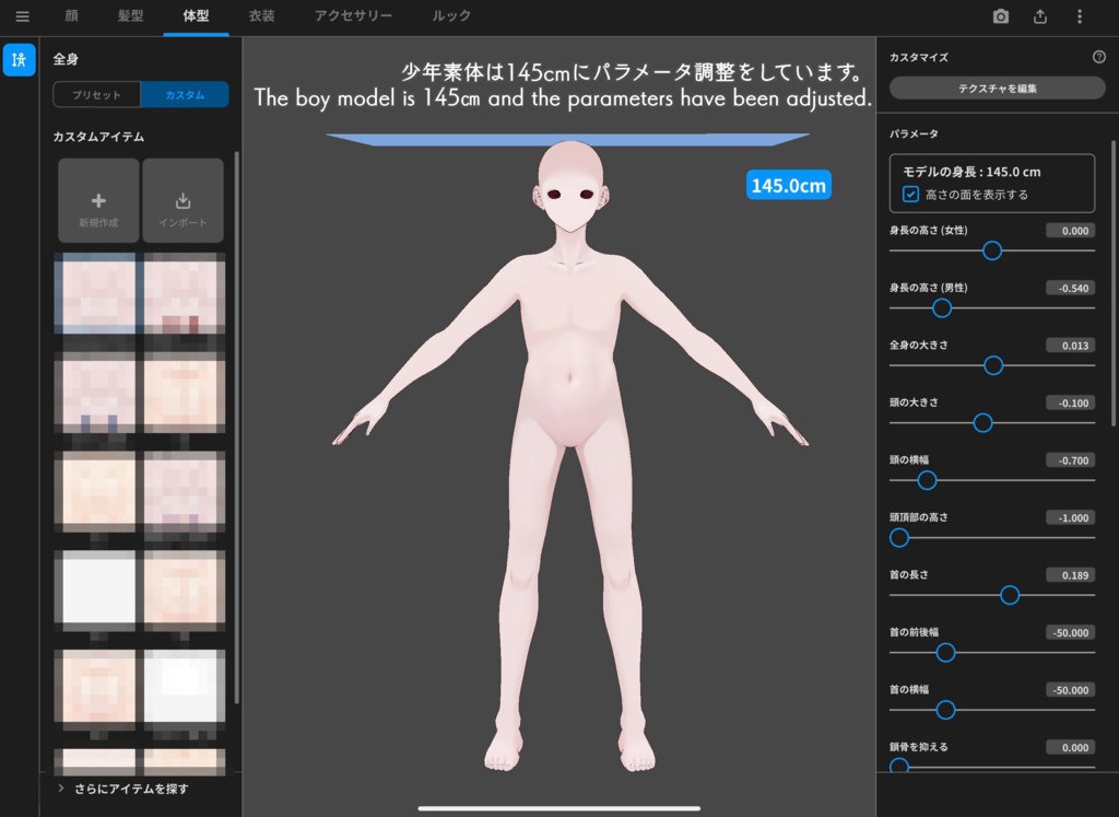 【VRoid用】少年素体用肌テクスチャ【.vroid素体有り】