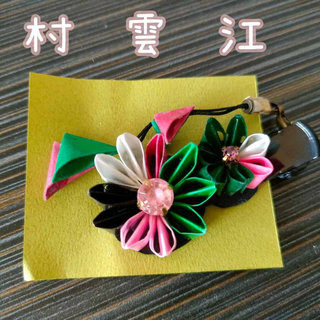 刀剣男士クリップ(江) 在庫のみ