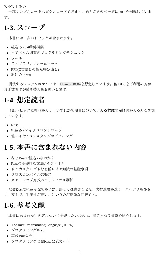 組込み/ベアメタルRustクックブック(物理本)