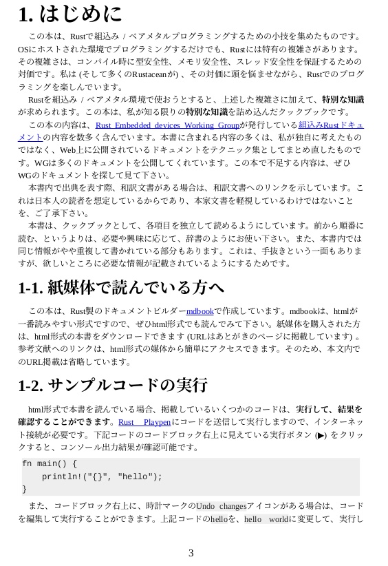 組込み/ベアメタルRustクックブック(物理本)