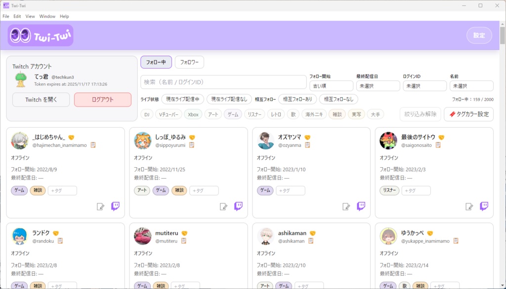 【ベータ版】Twi-Twi(Twitchフォロワーカテゴライズツール)