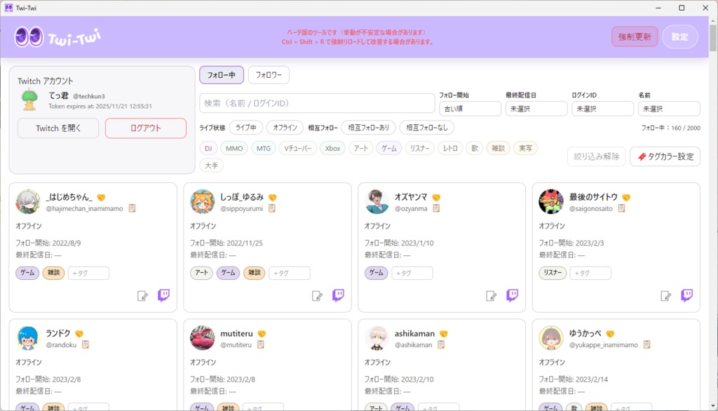 [Beta Version] Twi-Twi (Twitch Follower Categorization Tool)