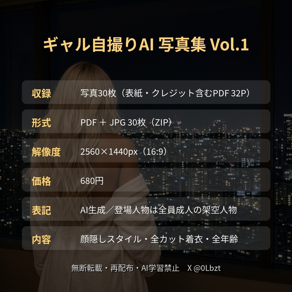 ギャル自撮りAI 写真集 Vol.1【AI生成・30枚・PDF+高画質JPG】