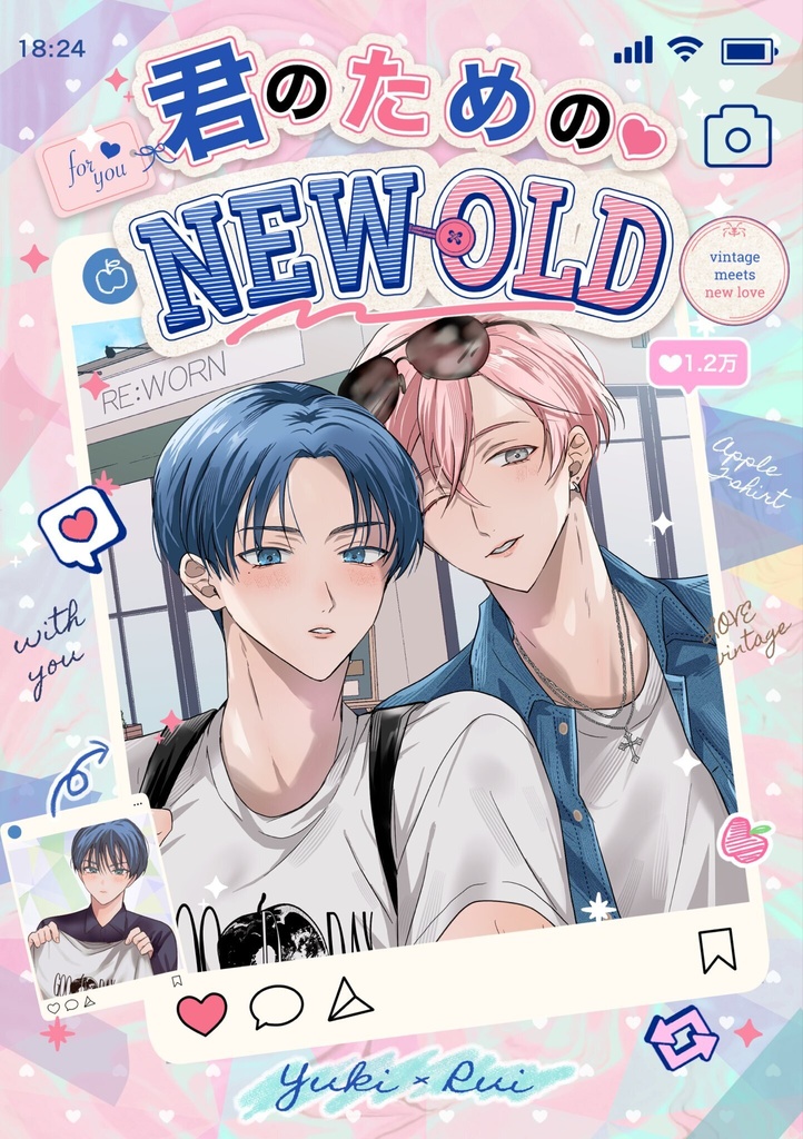 君のためのNEW OLD(DL版＆同人誌)