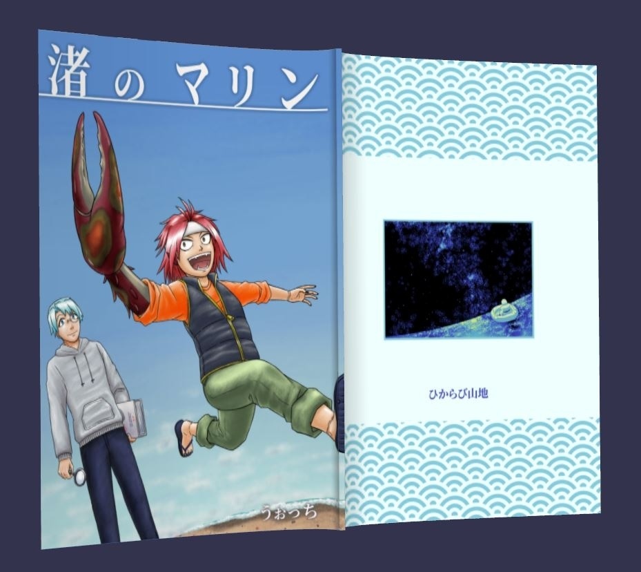 渚のマリン(終売)