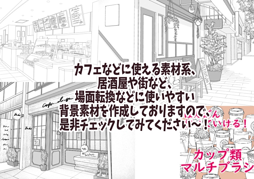 背景線画「カフェ6外観」