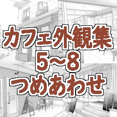 カフェ外観・５～８セット