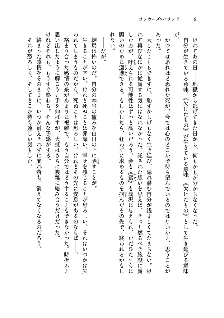 ラッカーズ×バラッド第2章(紙版)
