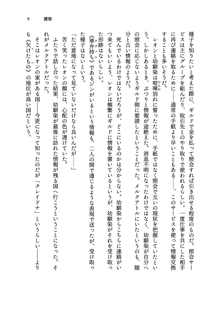 ラッカーズ×バラッド第2章(紙版)