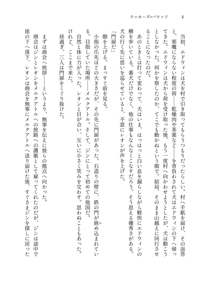 ラッカーズ・バラッド 第3章(紙版)