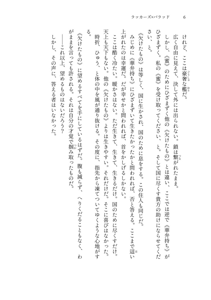ラッカーズ・バラッド 第3章(紙版)