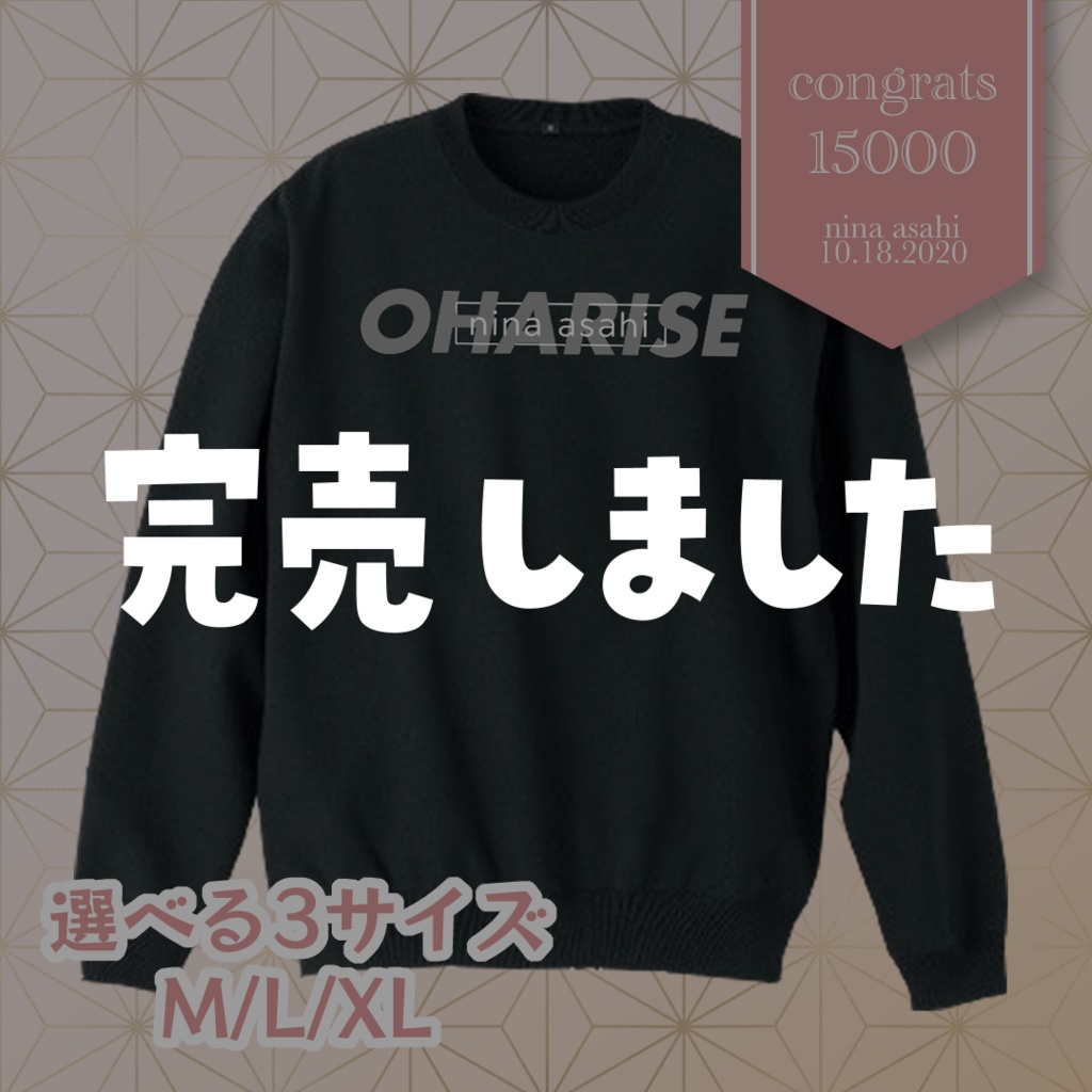 【完売御礼】おはらいずスウェット(S/M/L/XL)