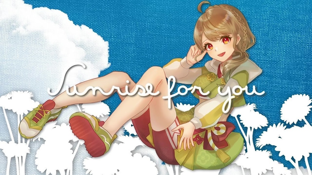 オリジナル曲「Sunrise for you」歌＋インスト　音源