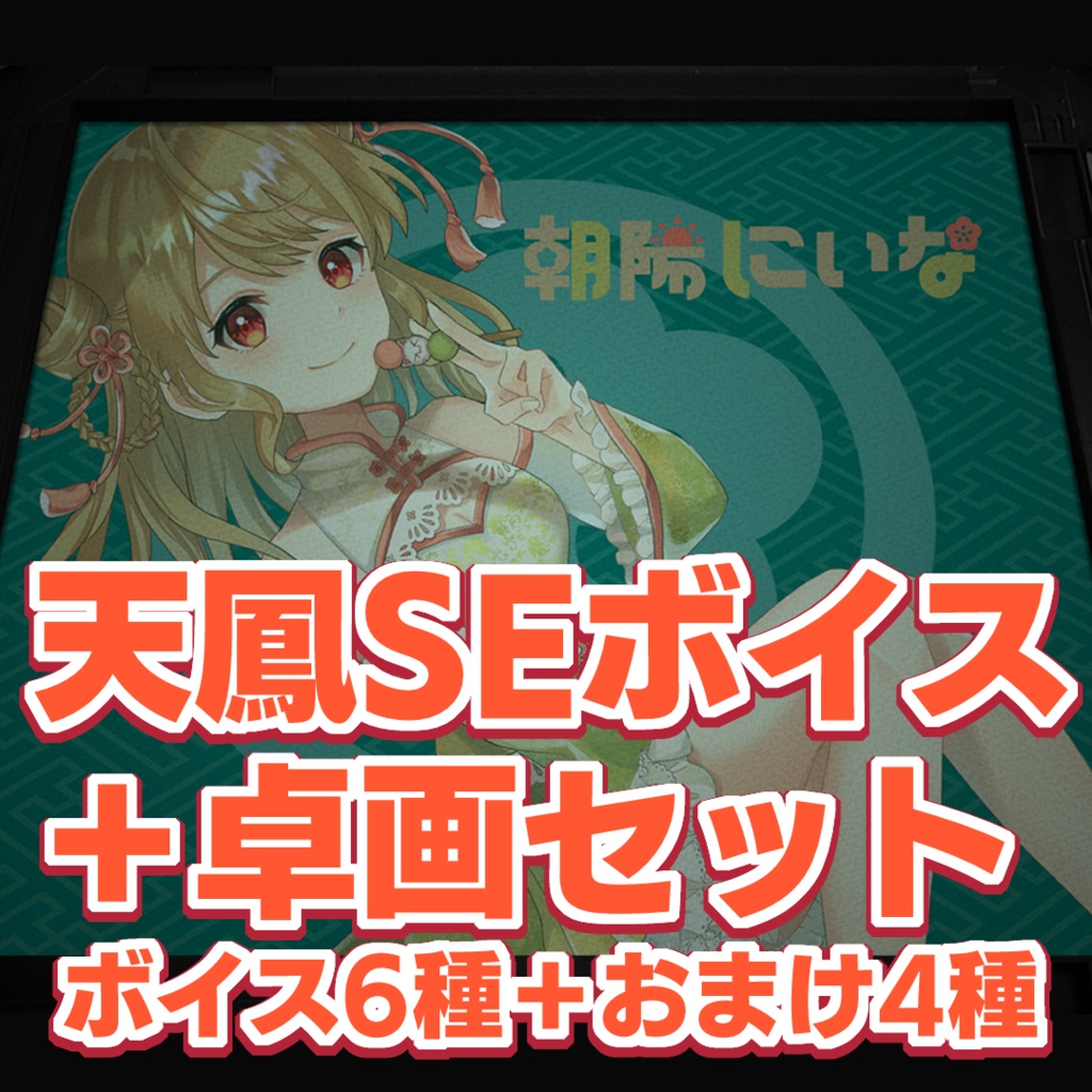 【天鳳】SEボイス+卓画セット【効果音】