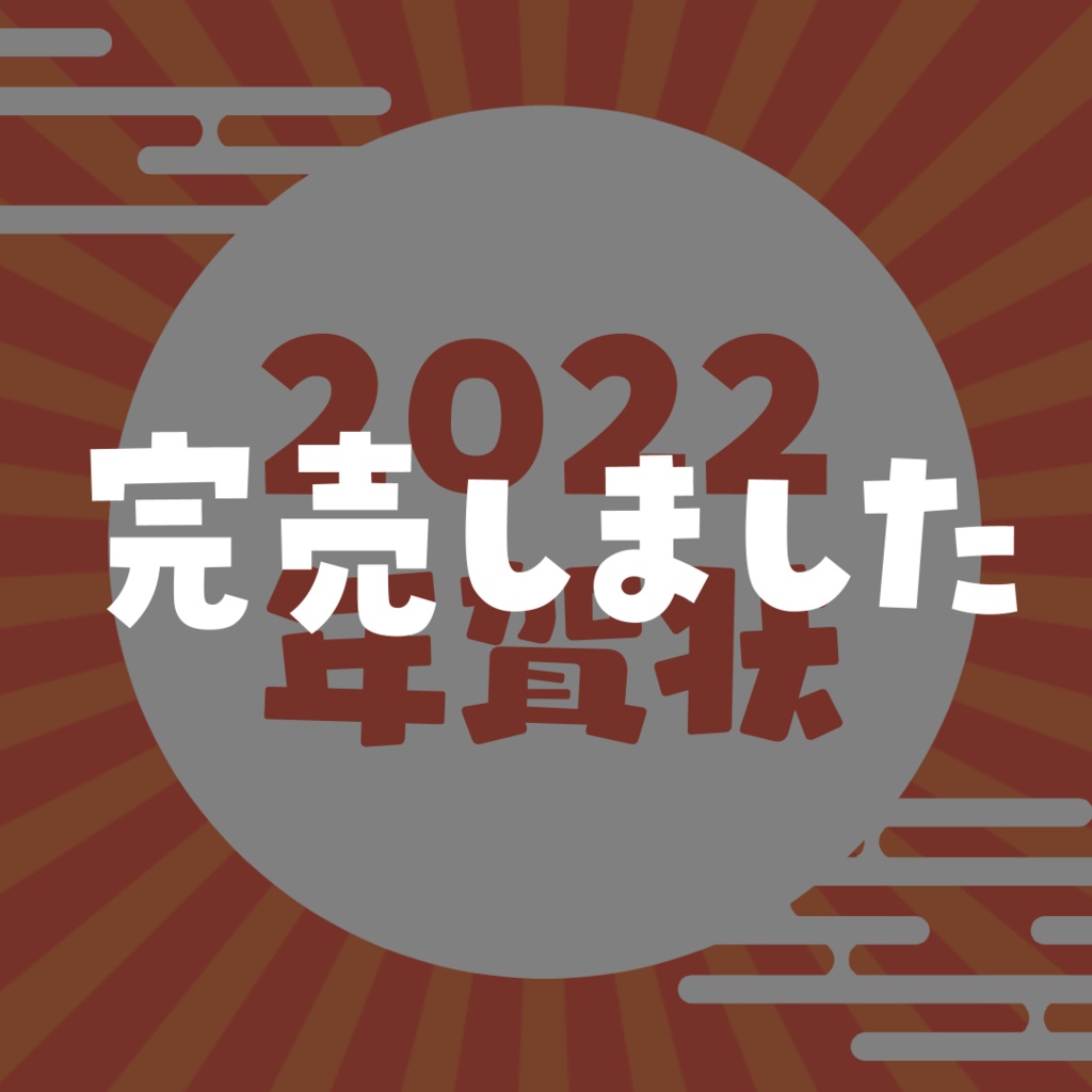 直筆メッセージつき年賀状【フォーム記入有り】
