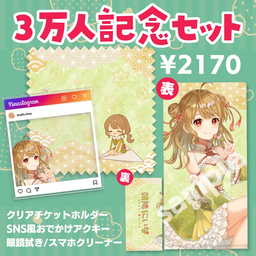 いな 朝陽 に 朝陽にいな