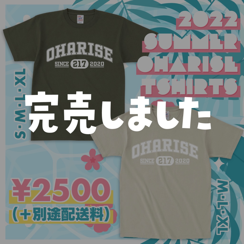 【受注生産】夏T2022【6/20まで】