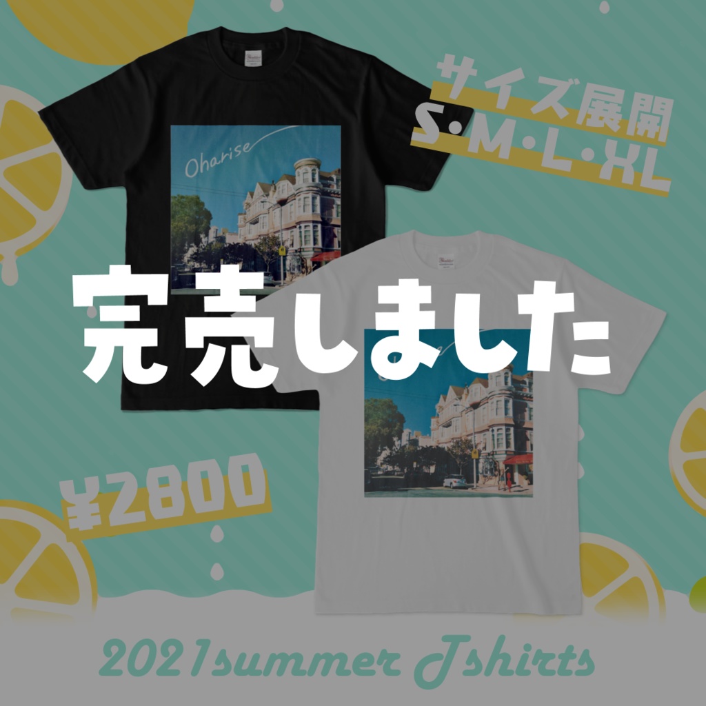 【再販/受注生産】夏T2021【7/6まで】