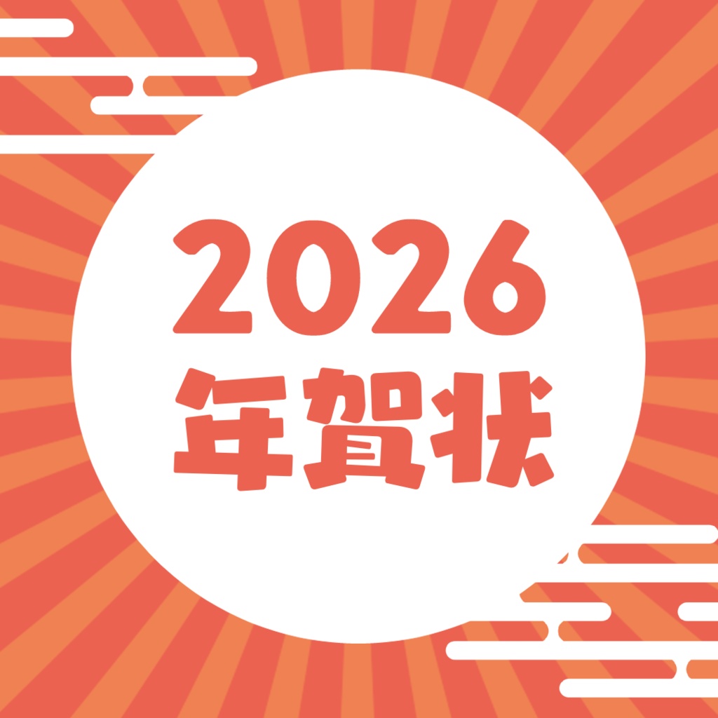 【100枚限定】直筆サインつき年賀状【フォーム記入有り】