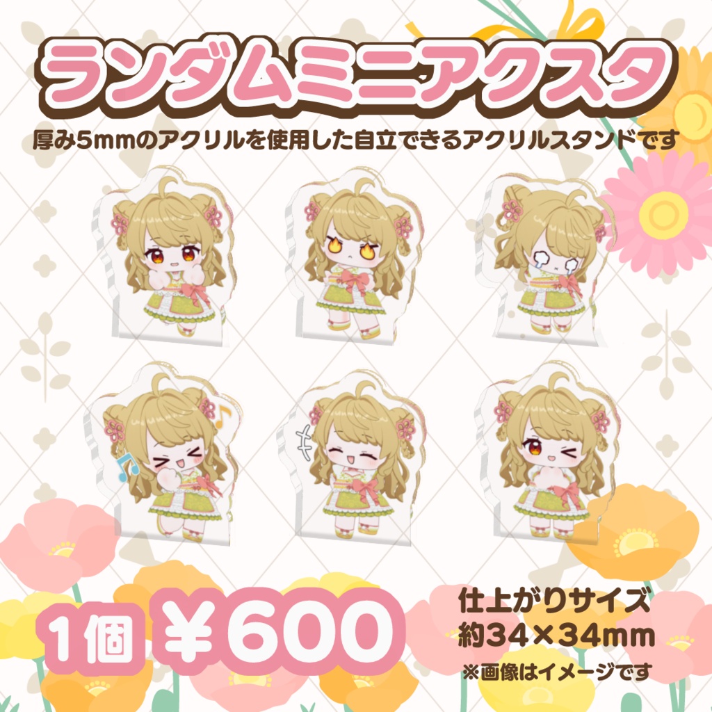 【受注生産】朝陽にいなちびぬい3D化記念グッズ【5月31日まで】