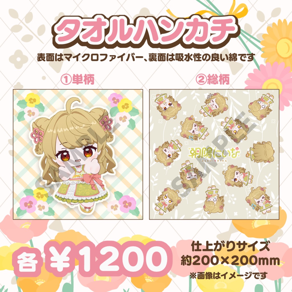 【受注生産】朝陽にいなちびぬい3D化記念グッズ【5月31日まで】
