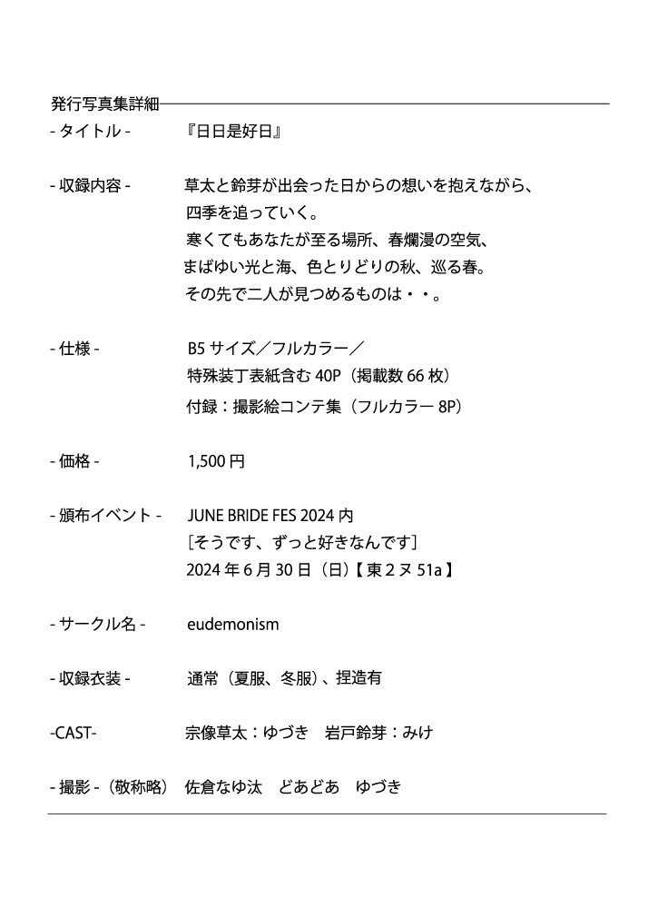 草鈴四季追いコスプレ写真集「日日是好日」