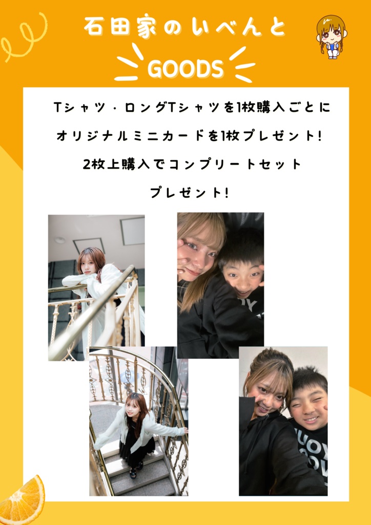 石田家イベント記念商品